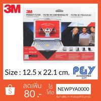 ราคา 3M Privacy Filter for Widescreen Laptop 10.1" PF10.1W กล่องถูกเปิดแต่อุปกรณ์ครบ (1251358254)