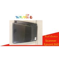 ราคา Scanner Epson L360 มือสอง อะไหล่ (5287378642)