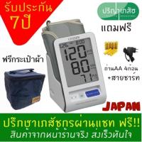 ราคา โรงพยาบาลใช้เครื่องวัดความดัน Citizen CH-456 รับประกัน 7 ปี (986901825)