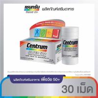 ราคา CENTRUM SILVER 50+ DIETARY SUPPLEMENT 30TABS เซนทรัม ซิวเวอร์ 50+ (30 เม็ด) [HT] (11946271822)