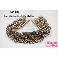 ราคา หินแร่ไพไรต์ (A) 10มิล (1เส้น) (12522350923)