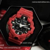 ราคา G-SHOCK ของเเท้ CMG รุ่น GA-700-4ADR สีแดง รับประกันศูนย์ CMG (133242282)