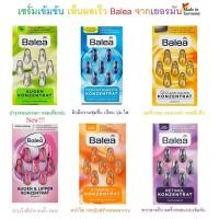 ราคา เซรั่มเข้มข้นยอดนิยม บำรุงผิวหน้า Balea Serum ของแท้!!!จากเยอรมัน (8244252712)
