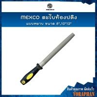 ราคา สินค้าคุณภาพ MEXCO ตะไบท้องปลิง แบบหยาบ ขนาด 8",10"12" (9358394659)