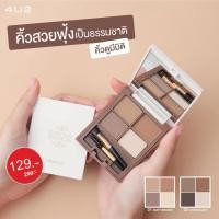 ราคา 4U2 Brow Specialist Eye Brow Kit (7129629085)