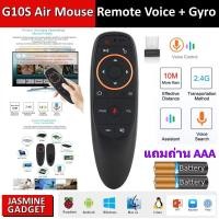 ราคา G10S (มี Gyro) รีโมท Air Mouse + Voice Search + IR Remote Control เมาส์ไร้สาย for PC กล่อง Android TV Box MiBox Smart TV (2153058167)