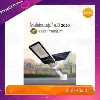 ราคา โคมไฟโซล่าร์เซลล์ Solar LED Street Light 30W พร้อมขายึดแผงโซล่าร์และขายึดเสาไฟ รีโมทคอนโทรล (8559505093)