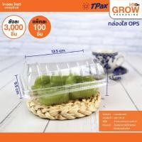 ราคา กล่องใสพลาสติกสวย ใช้สำหรับบรรจุอาหารและเบเกอรี่ TP31 ขนาด 13.*9.5*5.5 cm. (12776677899)