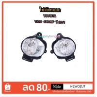 ราคา ไฟตัดหมอก TOYOTA VIGO CHAMP ปี 2011 (2103579014)