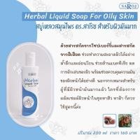 ราคา สบู่ล้างหน้า ดร.สาโรช (17802153682)