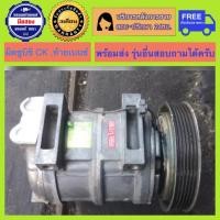 ราคา คอมแอร์รถยนต์ Mitsubishi Lancer CK ปี1995-2001 มิตซู แลนเซอร์ ท้ายเบ็นซ์ พร้อมส่ง (23850663502)