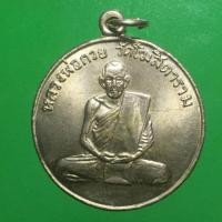 ราคา เหรียญหลวงพ่อกวย วัดโฆสิตาราม รุ่นแรกเนื้อนิกเกิ้ล ปี 2504 (18279540053)