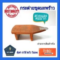 ราคา กระต่ายขูดมะพร้าว แบบโบราณ (7234217584)