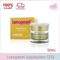 ราคา Lanopearl Applestem Q10 ลาโนเพิร์ล แอปเปิ้ลสเต็ม คิวเท็น 50ml. ของแท้ 100% (20615690030)
