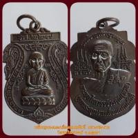 ราคา เหรียญเลื่อนสมณศักดิ์หลวงปู่ทวดหลวงพ่อหวล(เนื้อทองแดง) ปี52 วัดพุทไธศวรรย์ (12720114875)