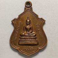 ราคา เหรียญหลวงพ่องอก วัดยม จ.อยุธยา ปี 2526 เนื้อทองแดง (16832291160)