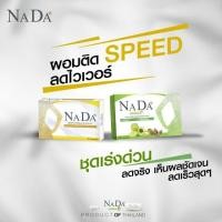 ราคา ยาลดความอ้วน NADA (1746268948)