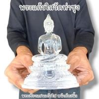 ราคา พระแก้วใส พิมพ์เชียงแสน หน้าตัก3นิ้ว สีขาวใส ศูนย์ศิษย์หลวงพ่อปาน วัดท่าซุง จ.อุทัยธานี (22781289961)
