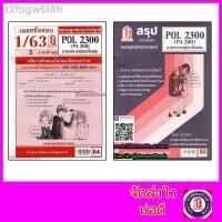 ราคา ♂㍿♀ชีทราม POL2300 (PA 200) การบริหารรัฐกิจเบื้องต้น (12801048715)