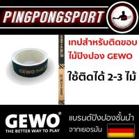 ราคา เทปติดขอบไม้ปิงปอง Gewo (ติดได้ 2-3 ไม้) (2656372220)
