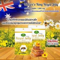 ราคา นมผึ้ง Nature's King Royal Jelly 1000mg. 30 เม็ด (1658944333)