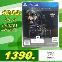ราคา PS4 DEATH STRANDING SPECIAL Edition (กล่องเหล็ก) โซน3 มือ 1 พร้อมจัดส่ง (4001038882)