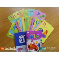 ราคา บัตรคำ หัดอ่านหัดเขียน ก เอ๋ย ก ไก่ 228-281-2295 (4117399324)