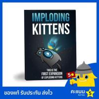 ราคา Imploding Kittens ของแท้ (15291155519)