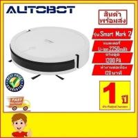 ราคา AUTOBOT หุ่นยนต์ดูดฝุ่นอัตโนมัติ รุ่น Smart Mark 2 (6358311927)