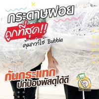 ราคา (1 kg) จำกัดไม่เกิน 10kg/ออเดอร์ กระดาษฝอย กันกระแทก กระดาษฝอยรีไซเคิล (10175805870)