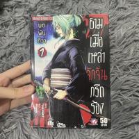 ราคา ยามเมื่อเหล่าจักจั่นกรีดร้อง บทพ้นทิวา เล่ม 1 (12904294197)