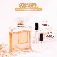 ราคา Coco mademoiselle EDP น้ำหอมแบ่งขายขนาด 5 ml 10 ml น้ำหอมผู้หญิง ❤️ น้ำหอมแท้100% สินค้าพร้อมส่ง ❤️ การันตีคุณภาพทุกขวด (4559806589)
