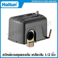 ราคา Haitun สวิทช์แรงดัน สำหรับ ปั๊มน้ำ ( Pressure Switch ) รุ่น PC-2A สวิทช์ควบคุมแรงดัน (17786422404)