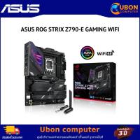 ราคา MAINBOARD (เมนบอร์ด) (1700) ASUS ROG STRIX Z790-E GAMING WIFI ประกันศูนย์ 3 ปี (22605516780)