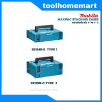 ราคา กล่องเครื่องมือ MAKITA MAKPAC-TYPE1 821549-5 / TYPE2 821550-0 (18217999490)