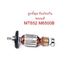 ราคา รับประกันของแท้ทุ่น MT652 M6500B สว่าน แมคเทค Maktec(MAMT652) (3668532771)