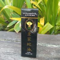 ราคา น้ำมันนวดวังงู 皇家蛇油 (751204579)