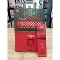 ราคา หนังสือนิยาย แค้นรักซาตาน (5160131616)