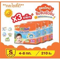 ราคา BabyLove Smile Pants แพมเพิส กางเกงผ้าอ้อม เด็ก เบบี้เลิฟ สไมล์แพ้นส์ ราคาถูก (ยกลังมี 3 แพ็ค 210 ชิ้น) ไซส์ S (4329641781)