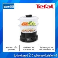 ราคา TEFAL หม้อนึ่งไฟฟ้า 2 ชั้น รุ่น VC139810 ความจุ 6 ลิตร (19059927030)