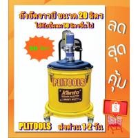 ราคา Kanto ถังอัดจารบี ใช้ลม ขนาด 20 ลิตร รุ่น KT-AIRG-20 (6516659851)