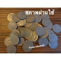 ราคา 1 บาท เรือหงส์ 2520 (ผ่านใช้/ราคาต่อเหรียญ) (18206403330)