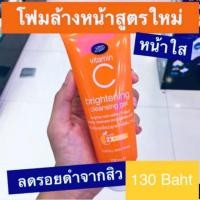 ราคา พร้อมส่ง! ✨ Boots Vitamin C Brightening Cleansing Gel (733832289)