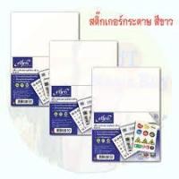 ราคา สติกเกอร์ขาวด้าน เอลเฟ่น แพ็คละ 50 แผ่น (13265169668)