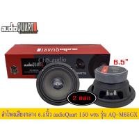 ราคา ลำโพงกลาง6.5นิ้วAudioQuartรุ่นAQ-M65GX (10799892041)