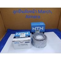 ราคา ลูกปืนล้อหน้า NISSAN / March,Almera NTN (6096724060)