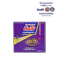 ราคา คินโช ยาจุดกันยุงชนิดขด สูตรลาเวนเดอร์ (3940242920)
