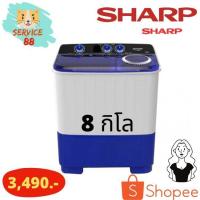 ราคา SHARPเครื่องซักผ้า2ถัง.8กกES-TW80BL (4319210668)