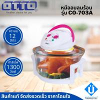 ราคา *พร้อมส่ง* OTTO หม้ออบลมร้อน 12 ลิตร รุ่น CO 703A (11453994195)