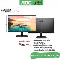 ราคา AOCจอมอนิเตอร์ รุ่น24B2XH/67 ขนาด23.8” IPS, HDMI /75Hz (ประกันAOC 3ปี) (11319080276)